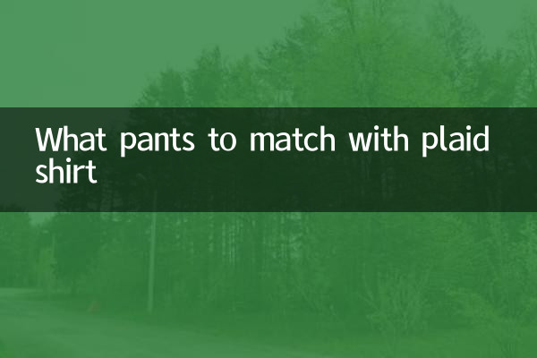 প্লেইড শার্টের সাথে কি প্যান্ট মিলবে
