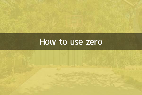 Как использовать ноль