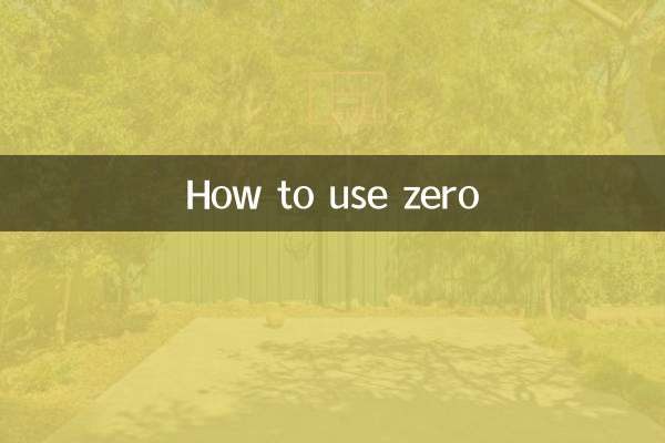 Как использовать ноль