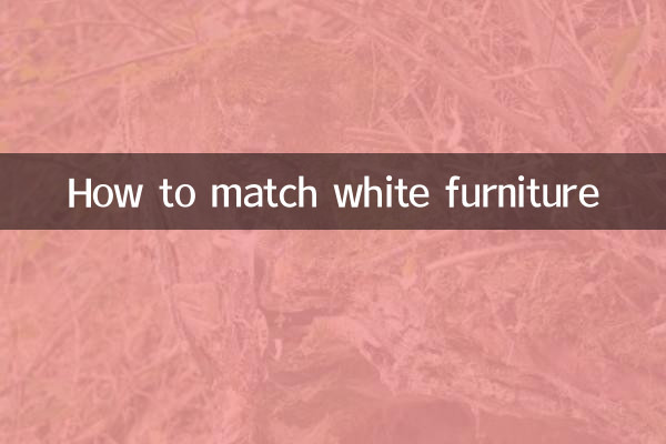 سفید فرنیچر سے ملنے کا طریقہ