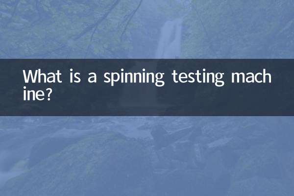 회전시험기란 무엇입니까?