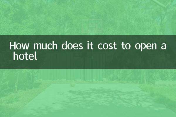 ホテルを開業するにはいくらかかりますか