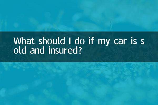 私の車が売却され、保険がかけられている場合はどうすればよいですか?