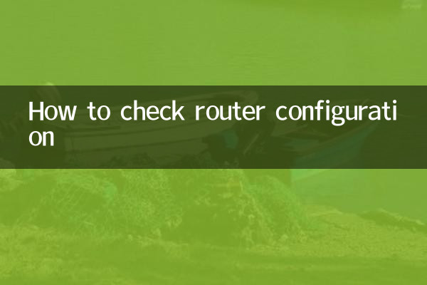 نحوه بررسی پیکربندی روتر
