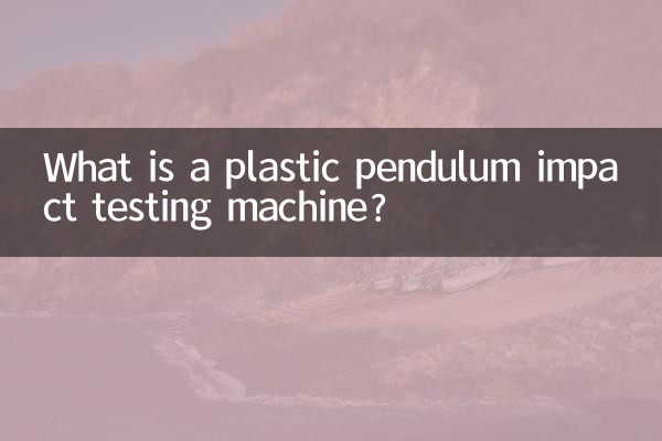 Что такое машина для испытания на удар пластикового маятника?