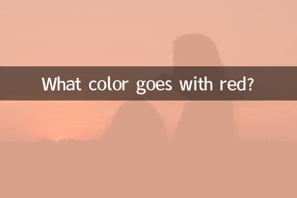 What color goes with red?