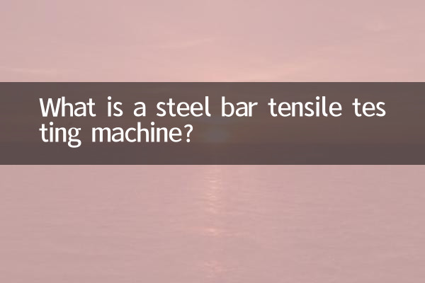 What is a steel bar tensile testing machine?