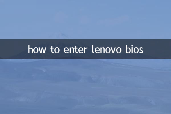how to enter lenovo bios