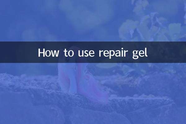 리페어 젤 사용법