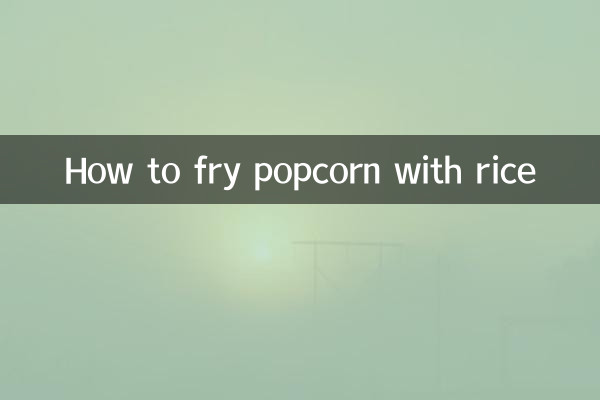 كيفية قلي الفشار مع الأرز