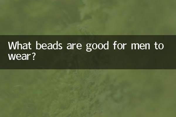 কি জপমালা পুরুষদের পরতে ভাল?