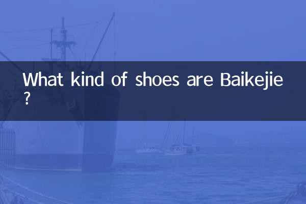 بائیکجی کس قسم کے جوتے ہیں؟