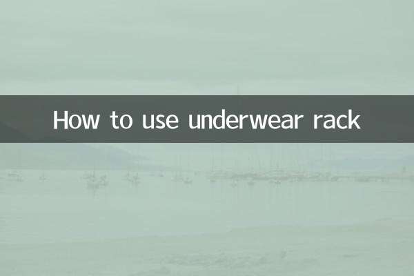 内衣架怎么用