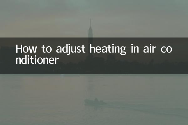 空調怎麼調暖氣