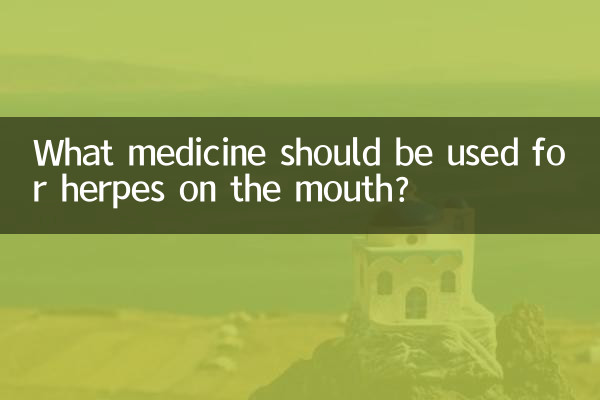 Quel médicament faut-il utiliser contre l'herpès buccal ?