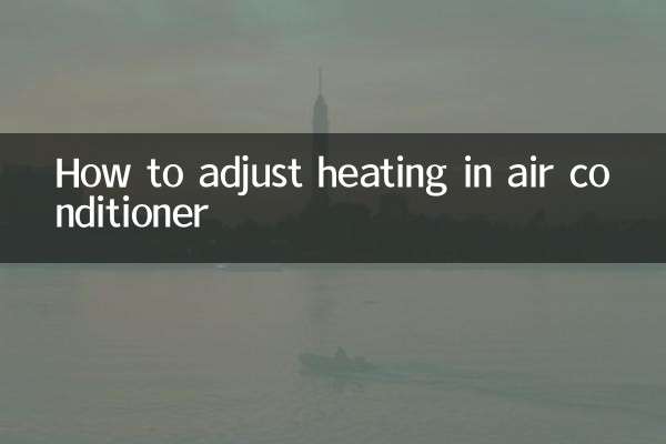 空調怎麼調暖氣