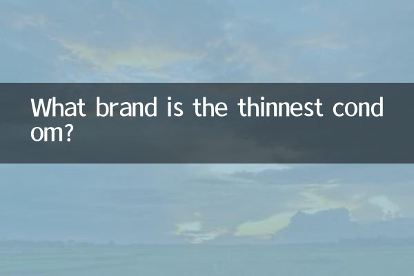 最薄避孕套什么牌子