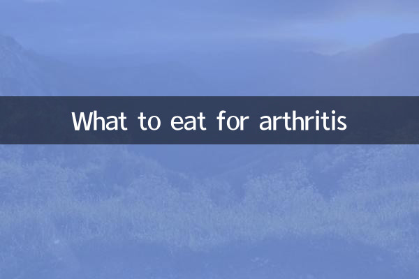 বাতের জন্য কি খাবেন