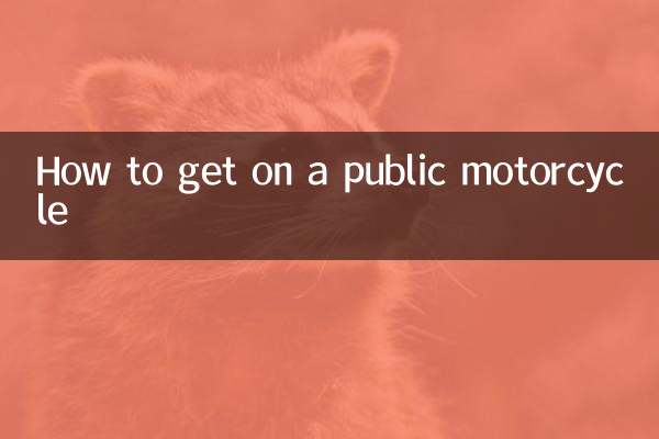 सार्वजनिक मोटरसाइकिल पर कैसे बैठें?