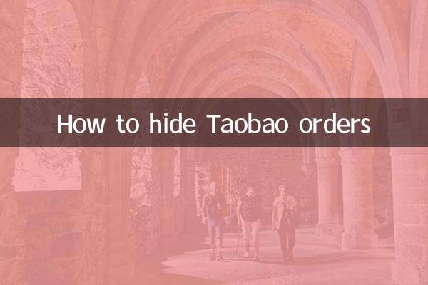 Taobao ऑर्डर कैसे छुपाएं
