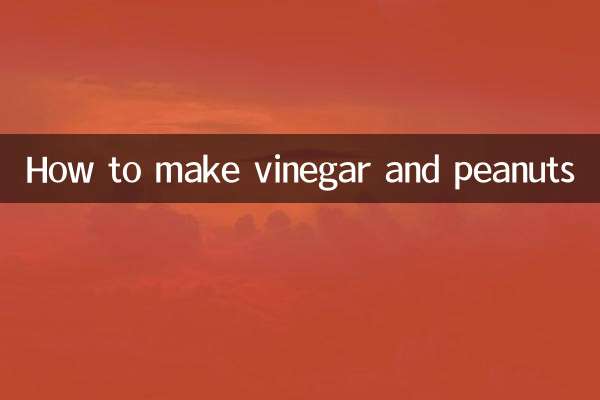 酢と落花生の作り方