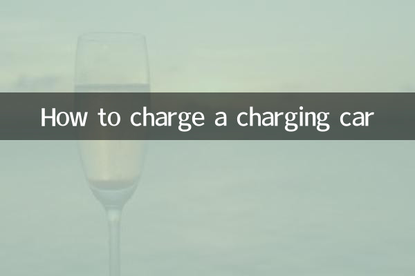 충전 차량을 충전하는 방법