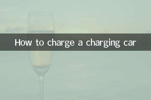 충전 차량을 충전하는 방법