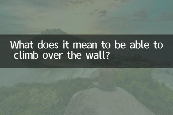 توانایی بالا رفتن از دیوار چیست؟