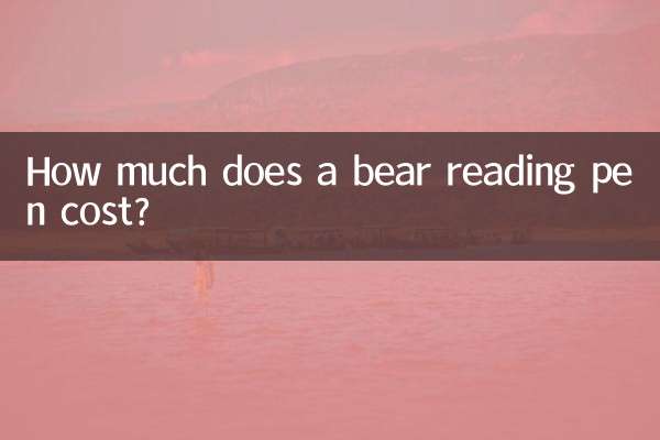 Сколько стоит ручка для чтения медведя?