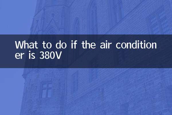 What to do if the air conditioner is 380V