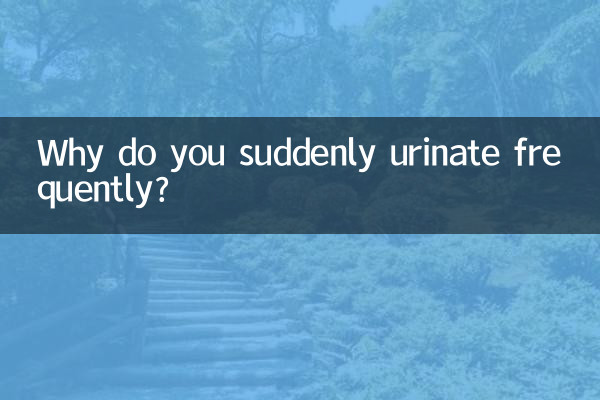 Почему вы вдруг часто мочитесь?