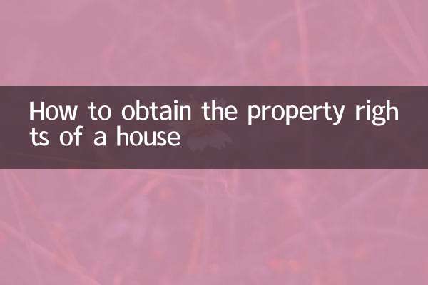 家の所有権を取得する方法