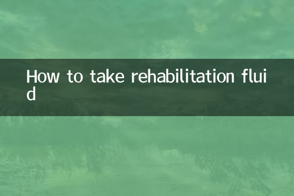 كيفية تناول سوائل إعادة التأهيل