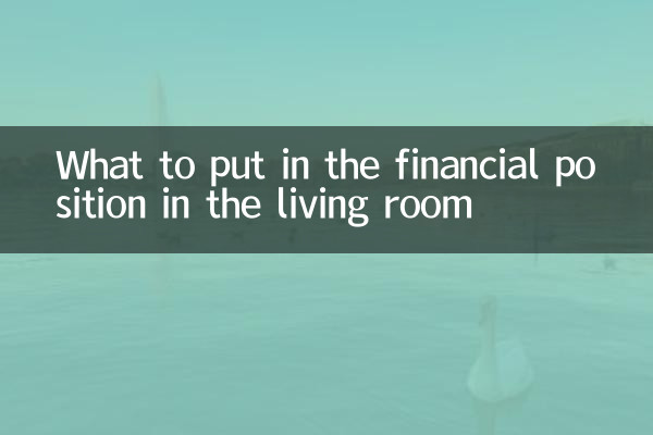 বসার ঘরে আর্থিক অবস্থানে কী রাখবেন