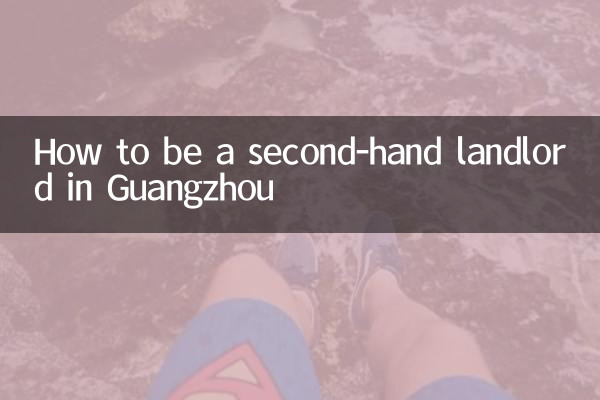 広州で中古地主になるには