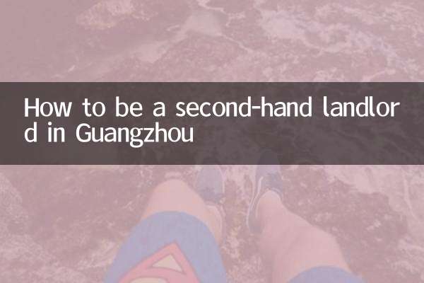 広州で中古地主になるには