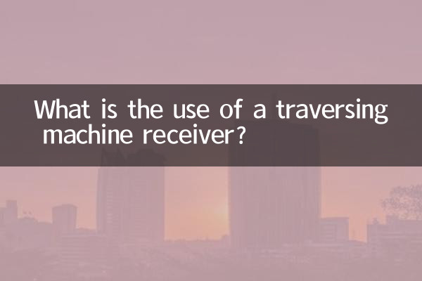 ट्रैवर्सिंग मशीन रिसीवर का क्या उपयोग है?