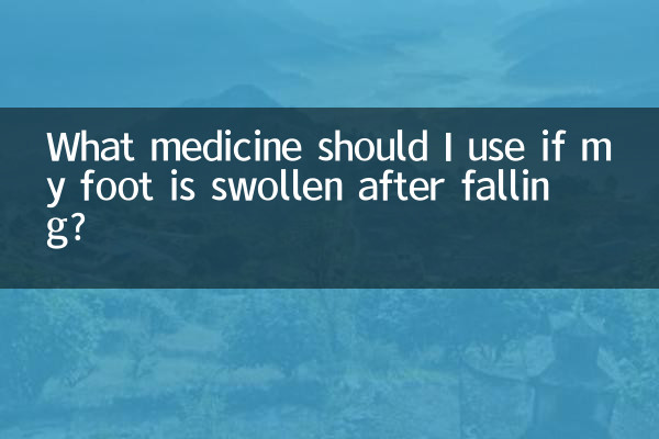 Какое лекарство следует использовать, если после падения опухла нога?