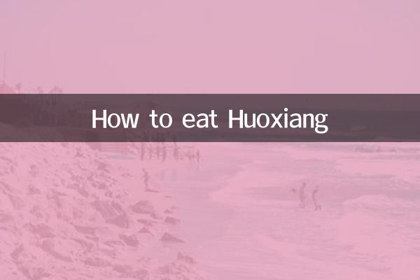 কিভাবে Huoxiang খাবেন