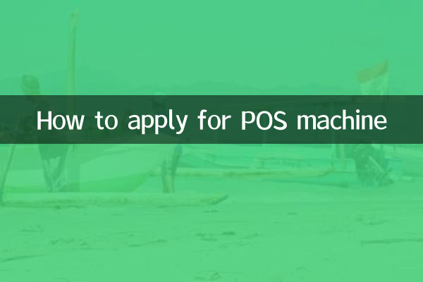 POS 기계 신청 방법