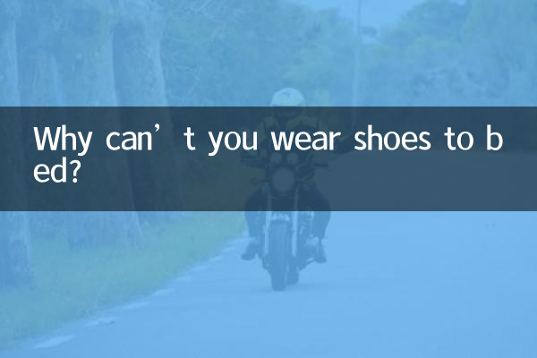 왜 신발을 신고 자면 안 되나요?