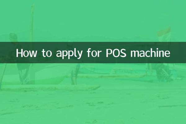 POS 기계 신청 방법