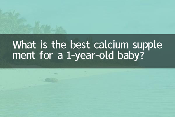 1세 아기에게 가장 좋은 칼슘 보충제는 무엇입니까?