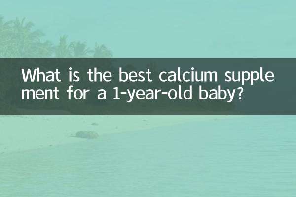 1세 아기에게 가장 좋은 칼슘 보충제는 무엇입니까?