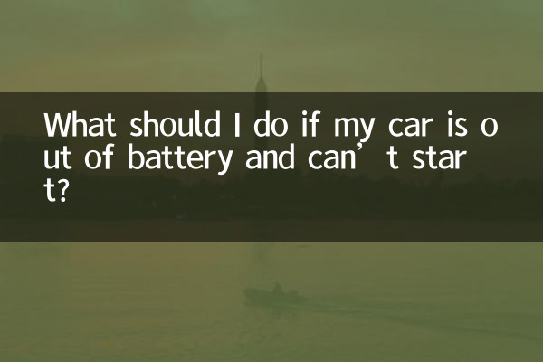 자동차의 배터리가 방전되어 시동을 걸 수 없으면 어떻게 해야 합니까?