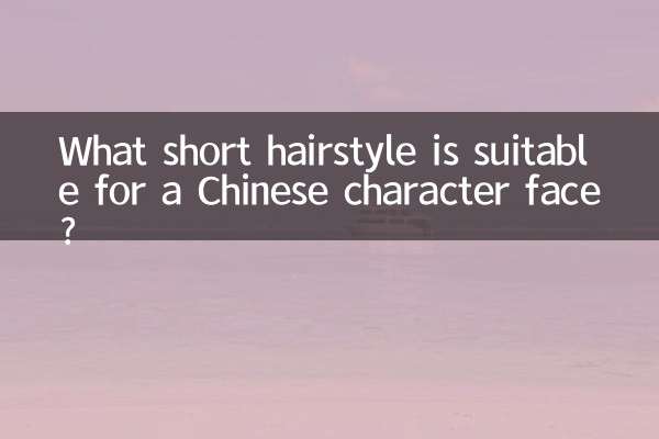What short hairstyle is suitable for a Chinese character face?