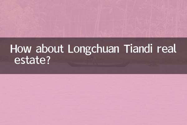 龙川天地房产怎么样