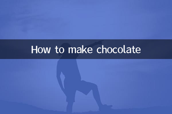 巧克力怎么制作