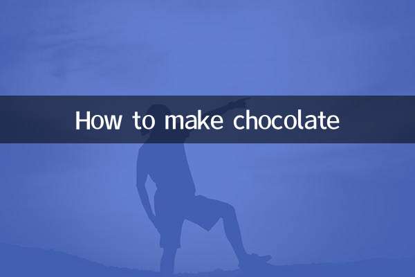 巧克力怎么制作