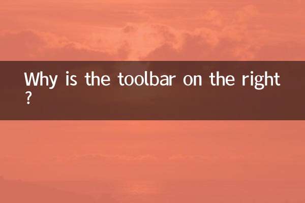工具欄怎麼在右邊